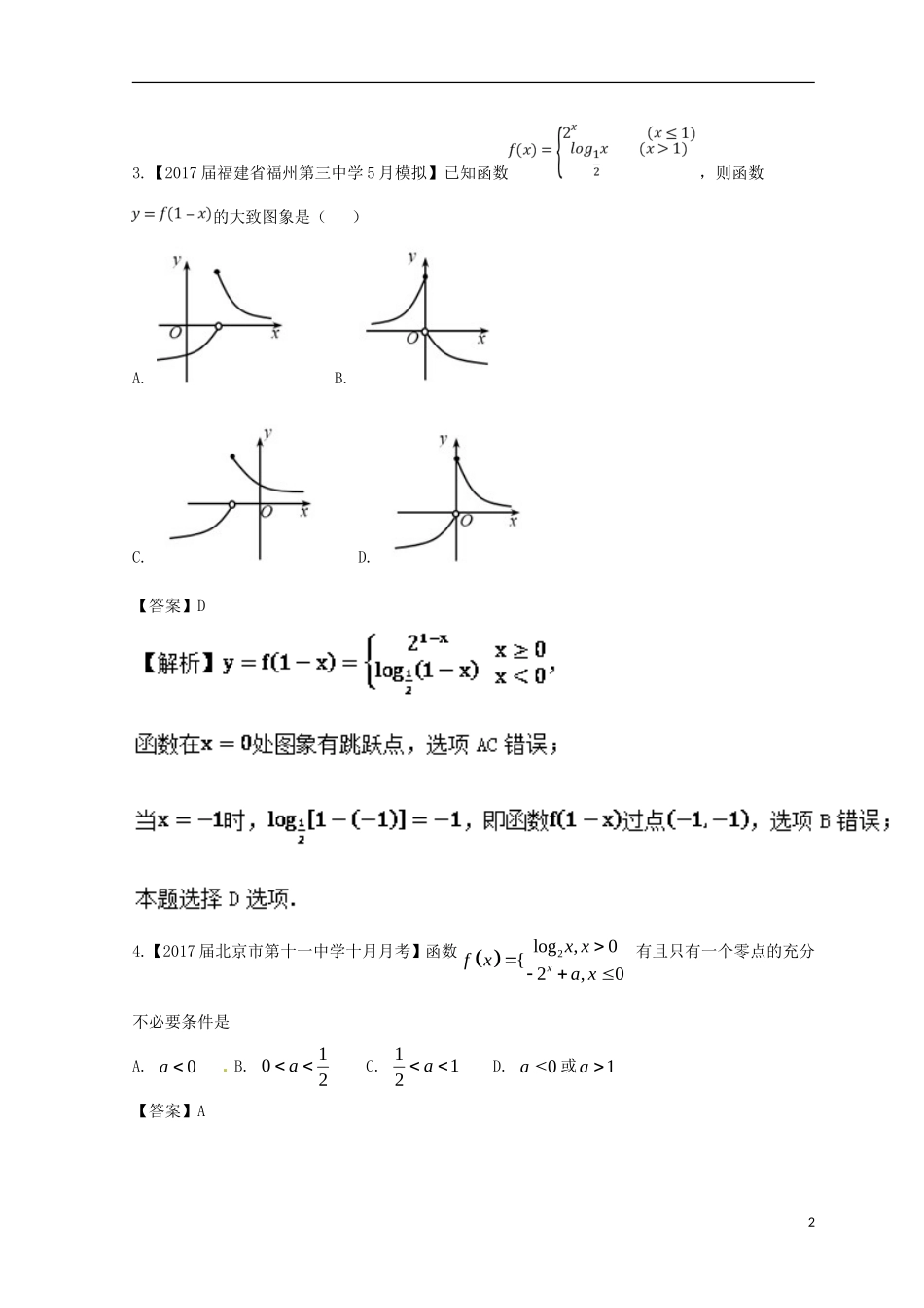 （浙江专版）高考数学一轮复习 专题2.6 对数与对数函数（测）-人教版高三全册数学试题_第2页