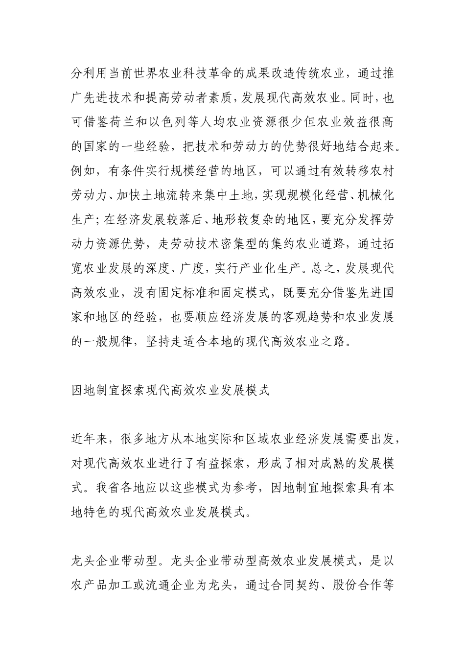现代高效农业发展经验与模式_第2页