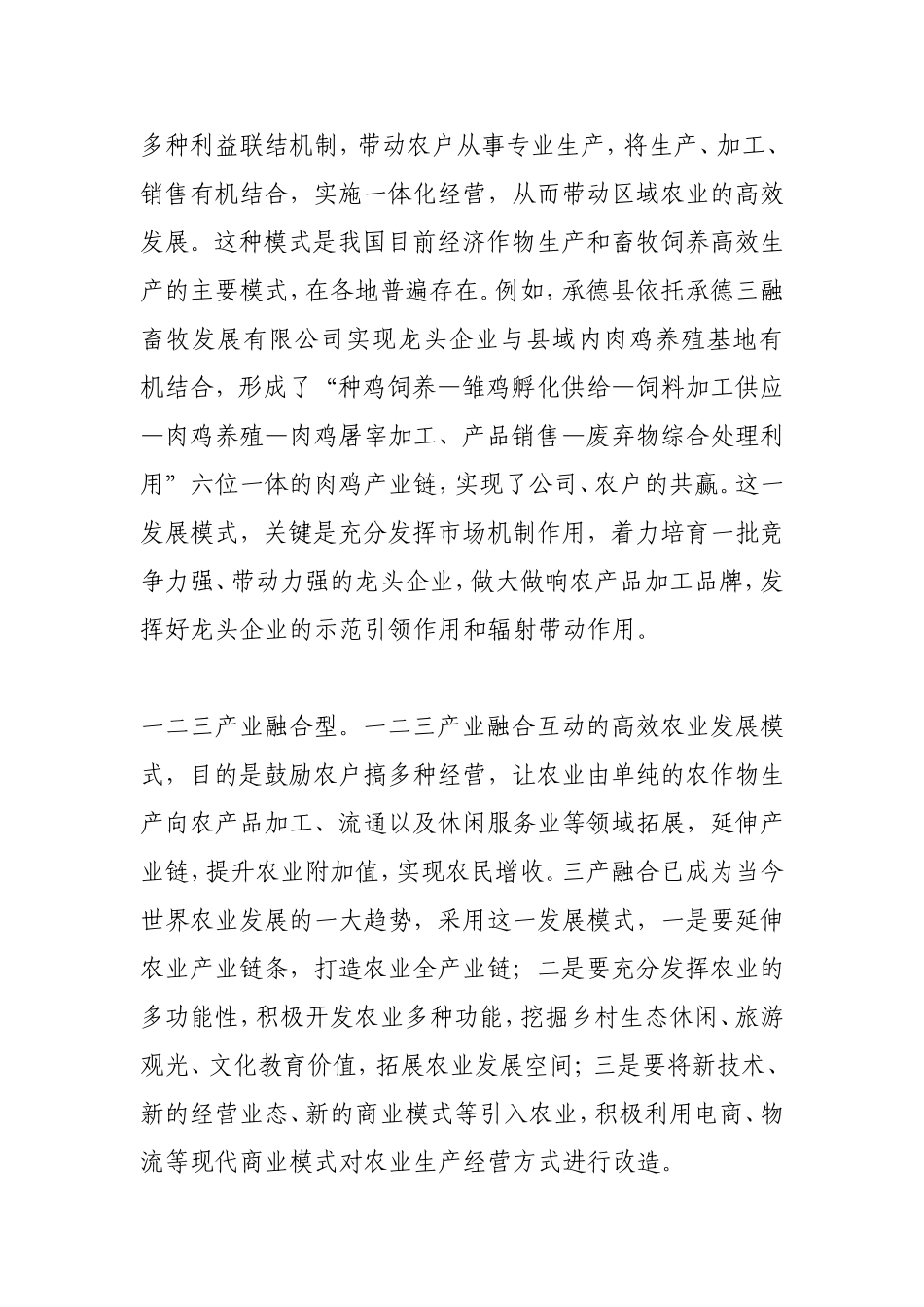 现代高效农业发展经验与模式_第3页