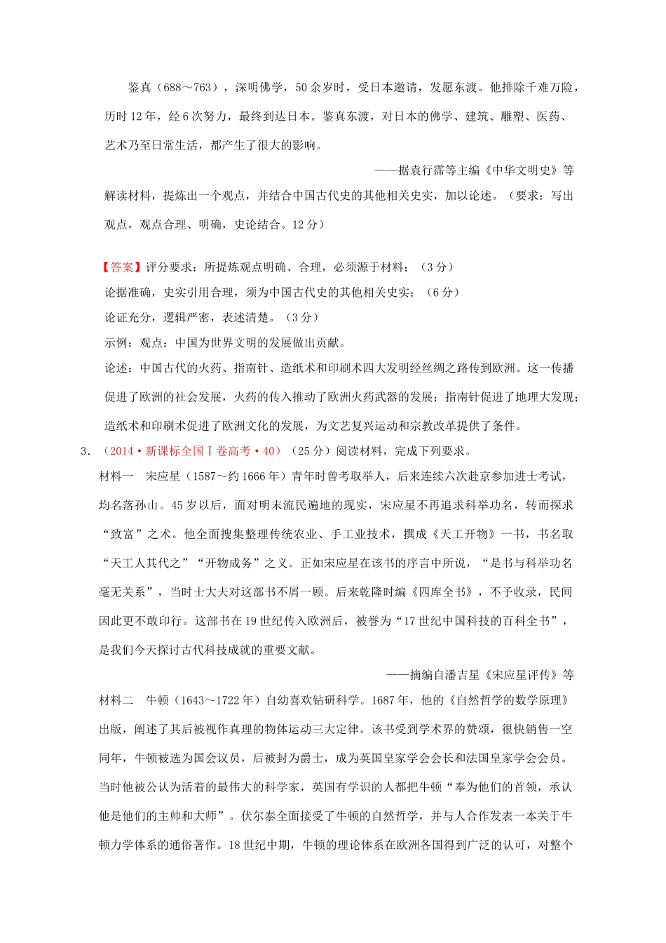 （新课标）—高考历史 中国古代史 04 古代中国的科学技术与文学艺术分解试题（全国卷，含解析）-人教版高三全册历史试题_第2页