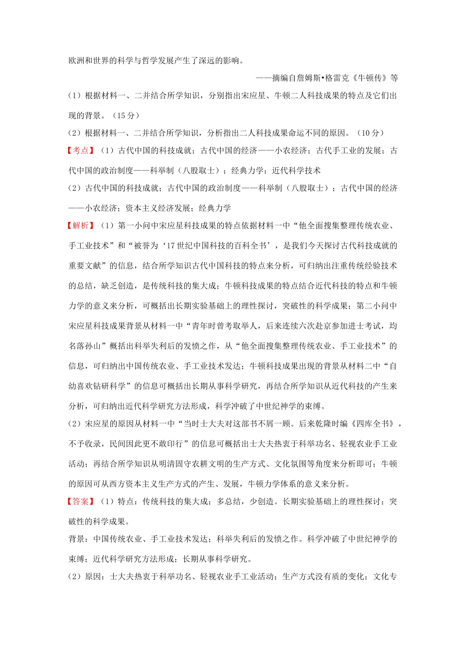 （新课标）—高考历史 中国古代史 04 古代中国的科学技术与文学艺术分解试题（全国卷，含解析）-人教版高三全册历史试题_第3页