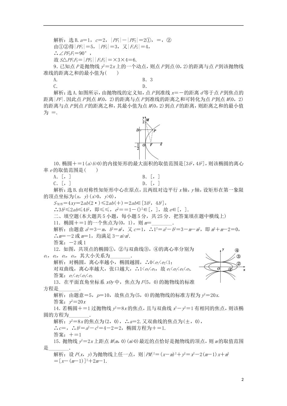 高中数学 第三章 圆锥曲线与方程章末综合检测2 北师大版选修2-1-北师大版高二选修2-1数学试题_第2页