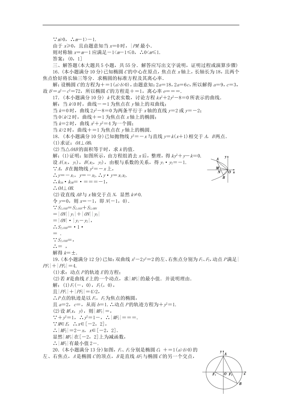 高中数学 第三章 圆锥曲线与方程章末综合检测2 北师大版选修2-1-北师大版高二选修2-1数学试题_第3页