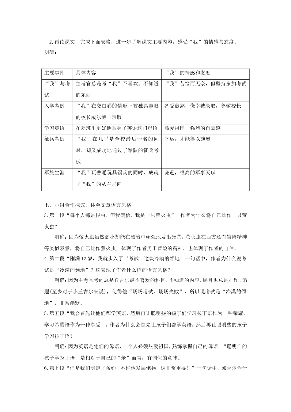 《我的早年生活》教学设计5_第3页