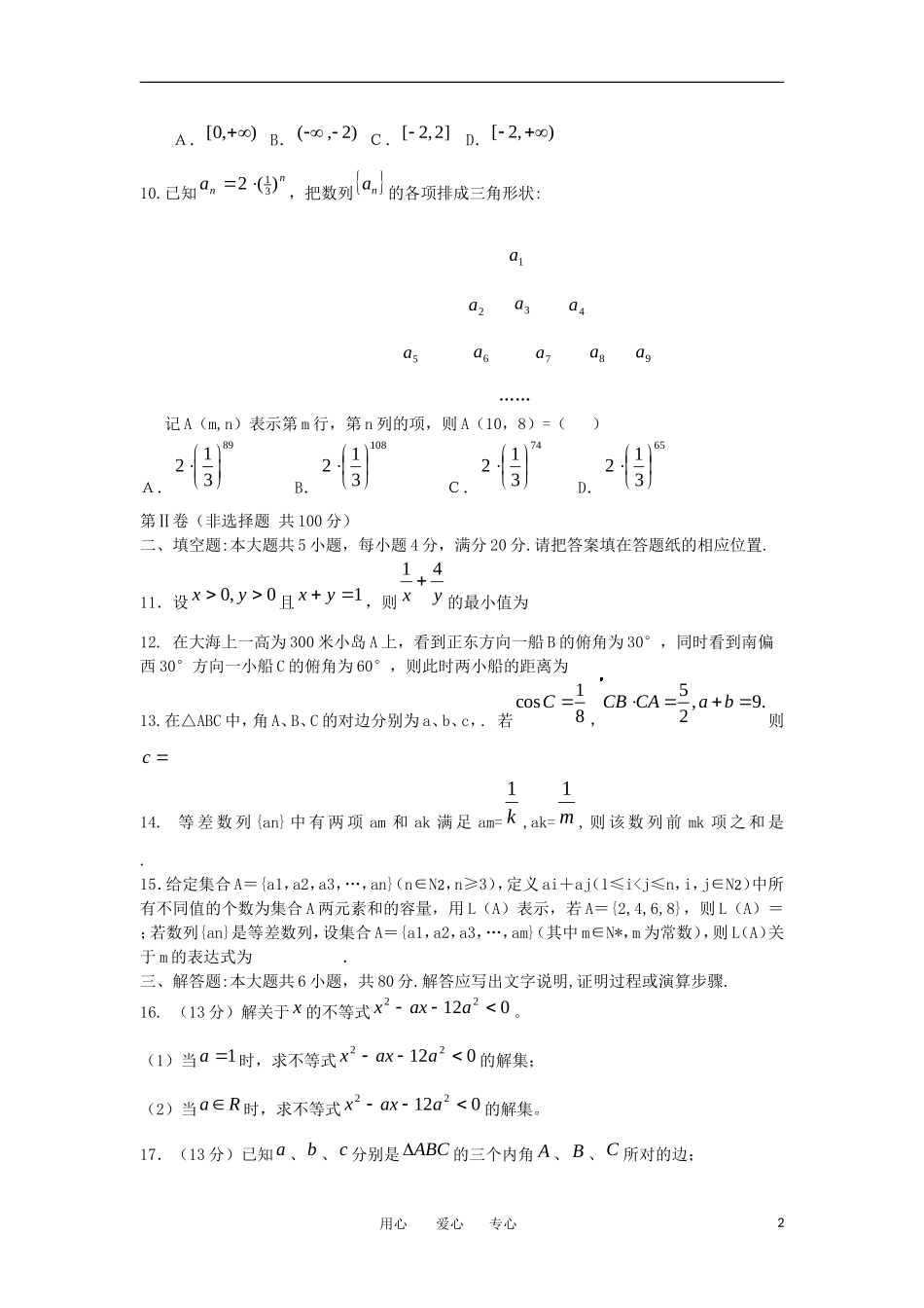 福建省安溪一中、养正中学11-12学年高二数学上学期期中联考 理【会员独享】_第2页