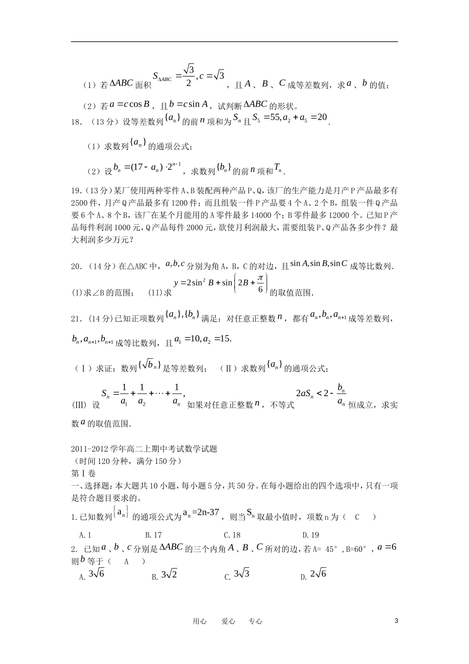 福建省安溪一中、养正中学11-12学年高二数学上学期期中联考 理【会员独享】_第3页