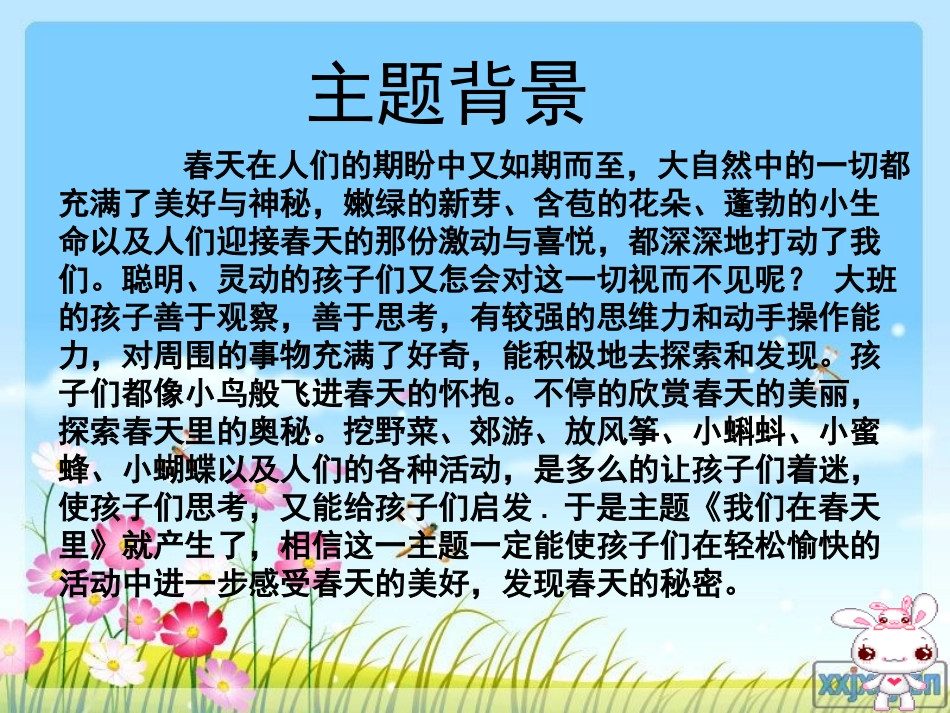 《我们在春天里》教材分析_第3页