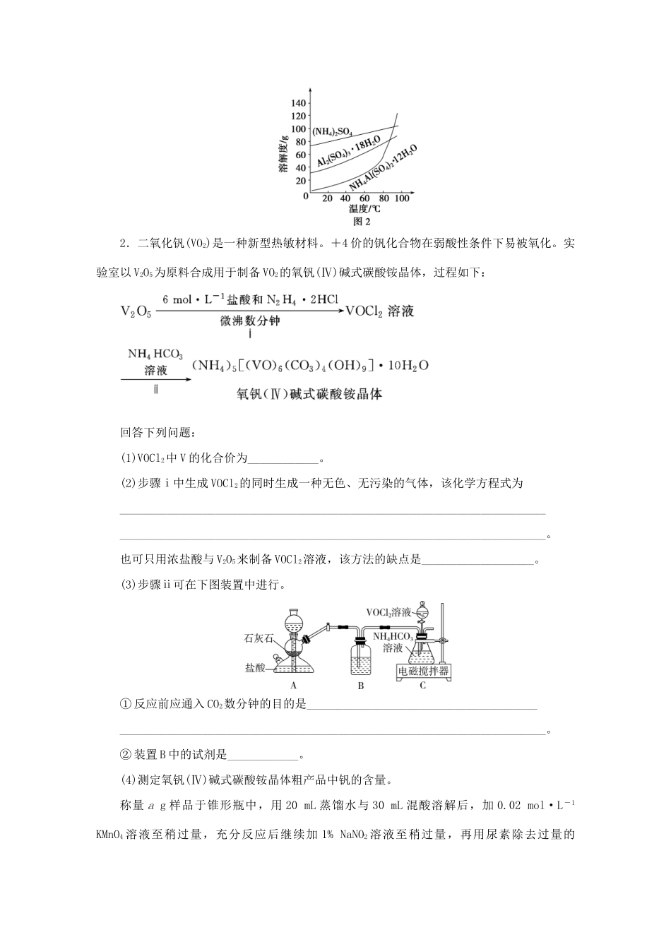 江苏省高考化学三轮复习 题型精准练 题型十七 综合实验探究题（含解析）-人教版高三全册化学试题_第2页