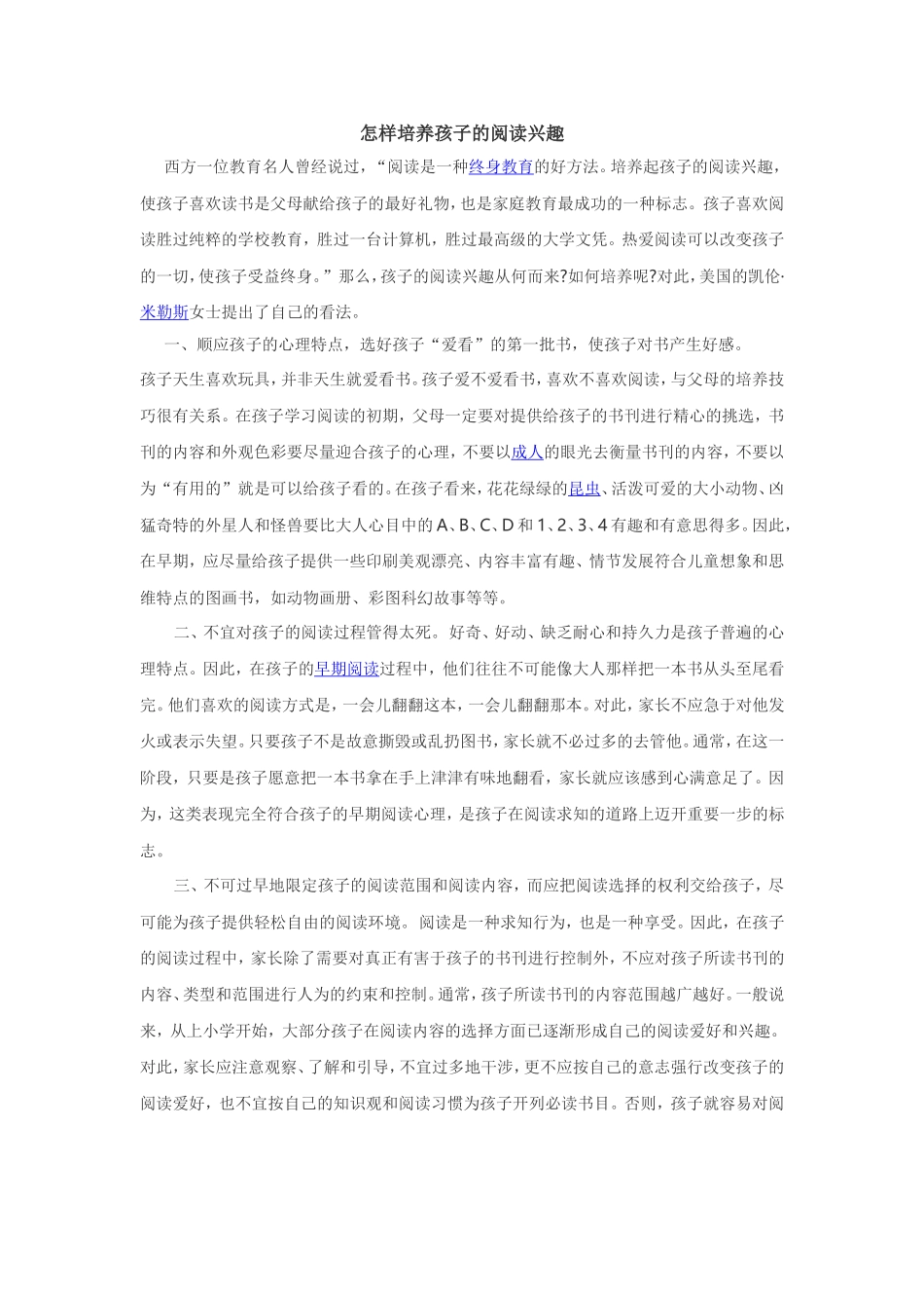 怎样培养孩子的阅读习惯_第1页