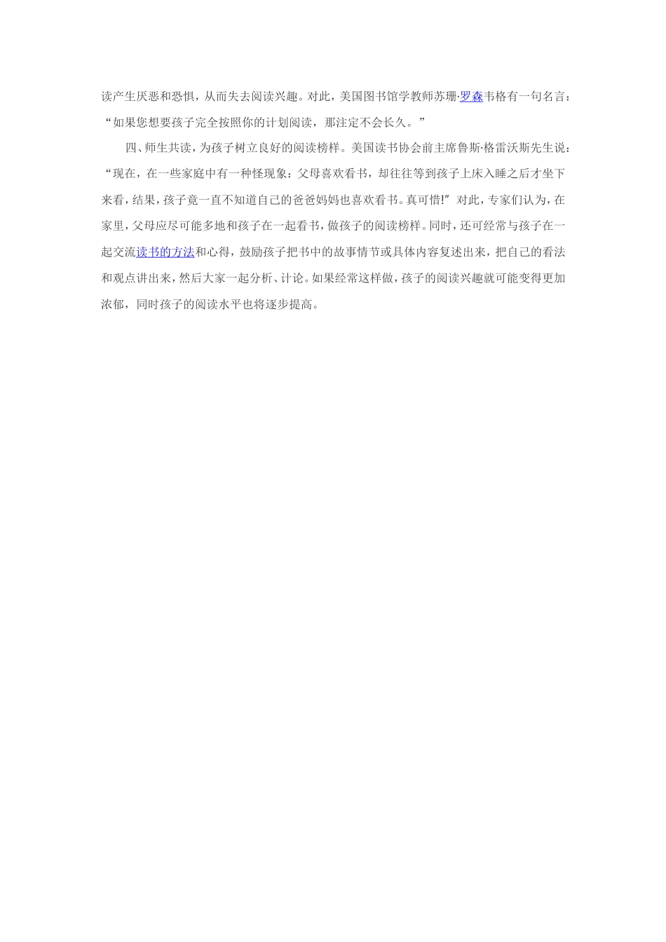 怎样培养孩子的阅读习惯_第2页