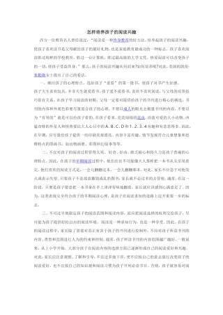 怎样培养孩子的阅读习惯