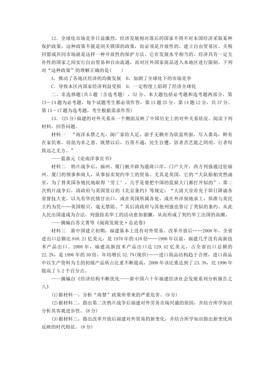 高考历史大一轮复习 模拟仿真训练（八）-人教版高三全册历史试题_第3页