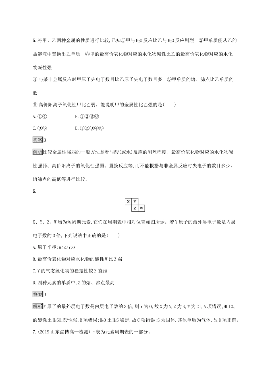 高中化学 第1章 原子结构 元素周期律 第3节 第1课时 认识同周期元素性质的递变规律练习（含解析）鲁科版必修第二册-鲁科版高一必修第二册化学试题_第3页