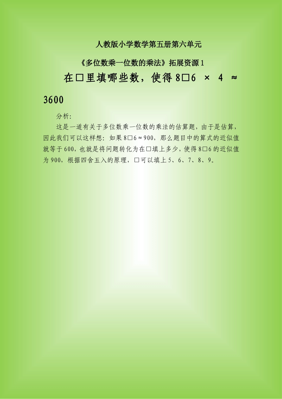 《多位数乘一位数的乘法》-素材_第1页