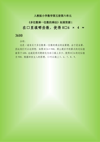 《多位数乘一位数的乘法》-素材