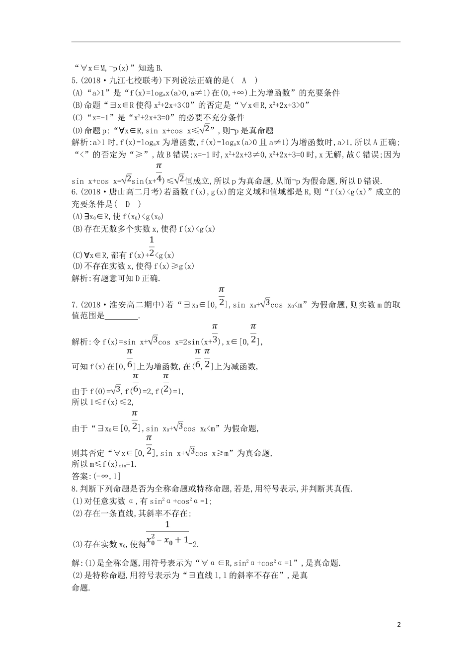 高中数学 第一章 常用逻辑用语 1.4 全称量词与存在量词 1.4.3 含有一个量词的命题的否定课时作业 新人教A版选修1-1-新人教A版高二选修1-1数学试题_第2页