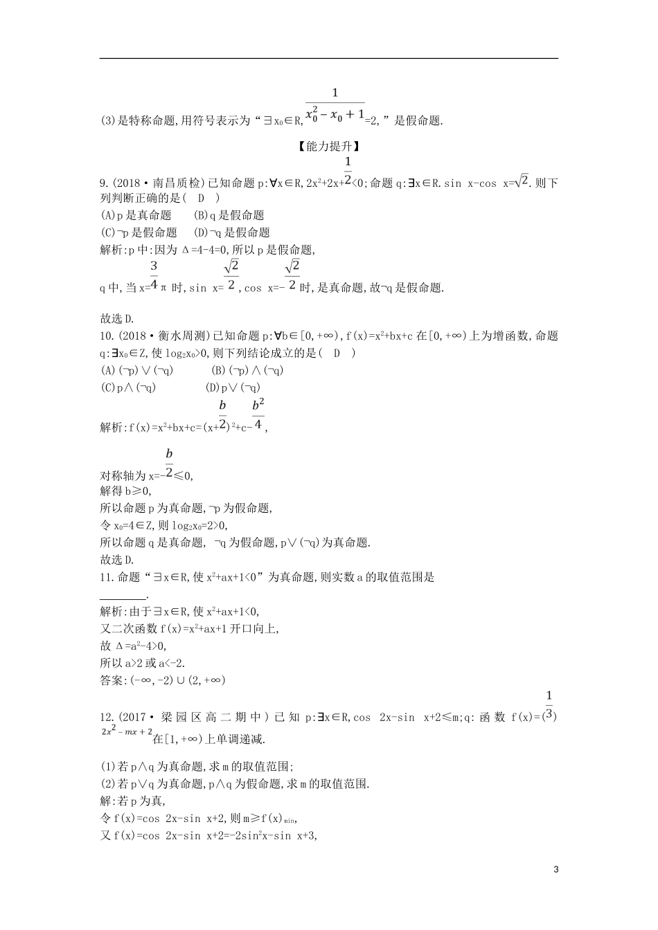 高中数学 第一章 常用逻辑用语 1.4 全称量词与存在量词 1.4.3 含有一个量词的命题的否定课时作业 新人教A版选修1-1-新人教A版高二选修1-1数学试题_第3页