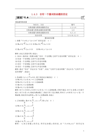 高中数学 第一章 常用逻辑用语 1.4 全称量词与存在量词 1.4.3 含有一个量词的命题的否定课时作业 新人教A版选修1-1-新人教A版高二选修1-1数学试题