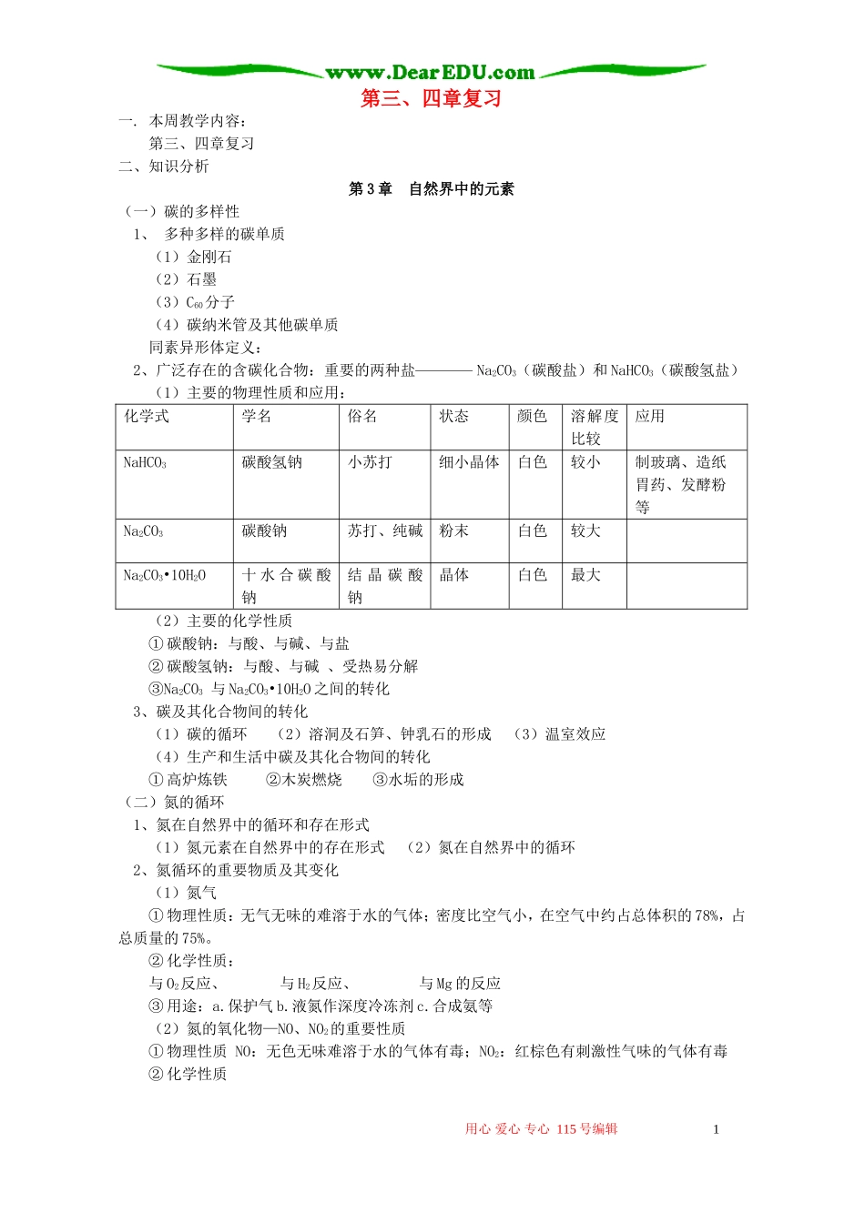 第三、四章复习 鲁教版_第1页