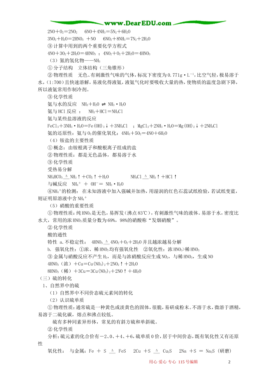 第三、四章复习 鲁教版_第2页