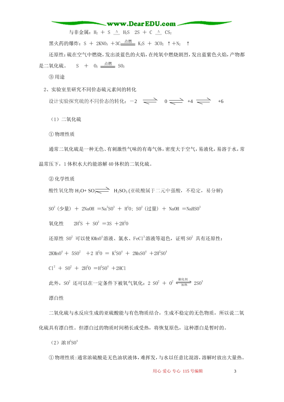第三、四章复习 鲁教版_第3页