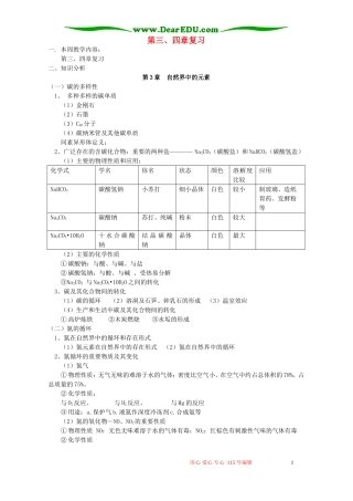 第三、四章复习 鲁教版