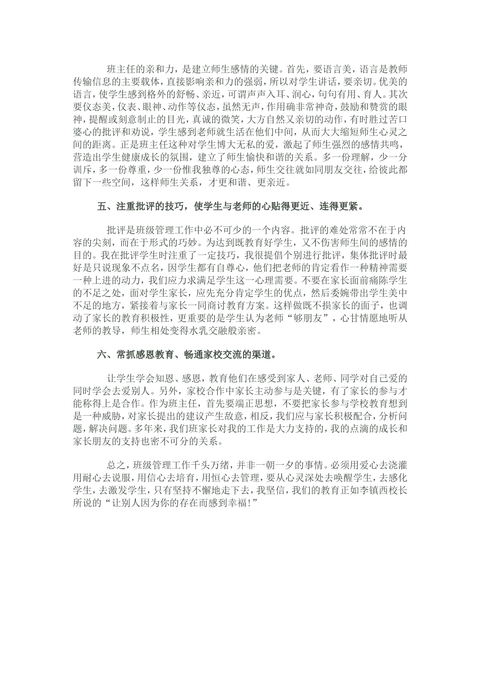 怎样缔造幸福班级(1)_第2页