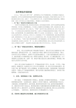 怎样缔造幸福班级(1)