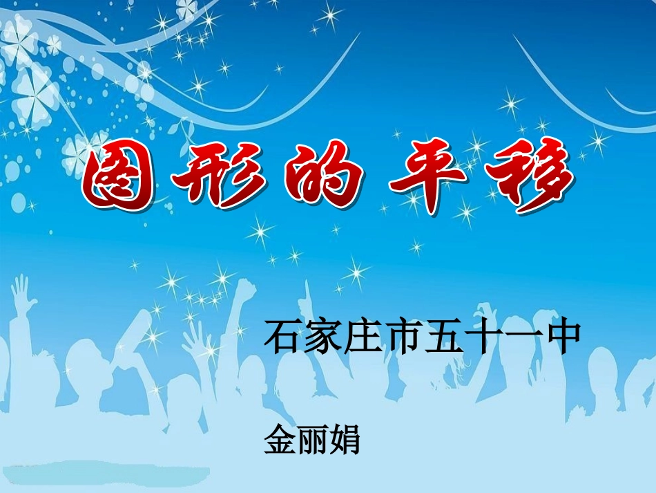 7.6图形的平移-(2)_第1页