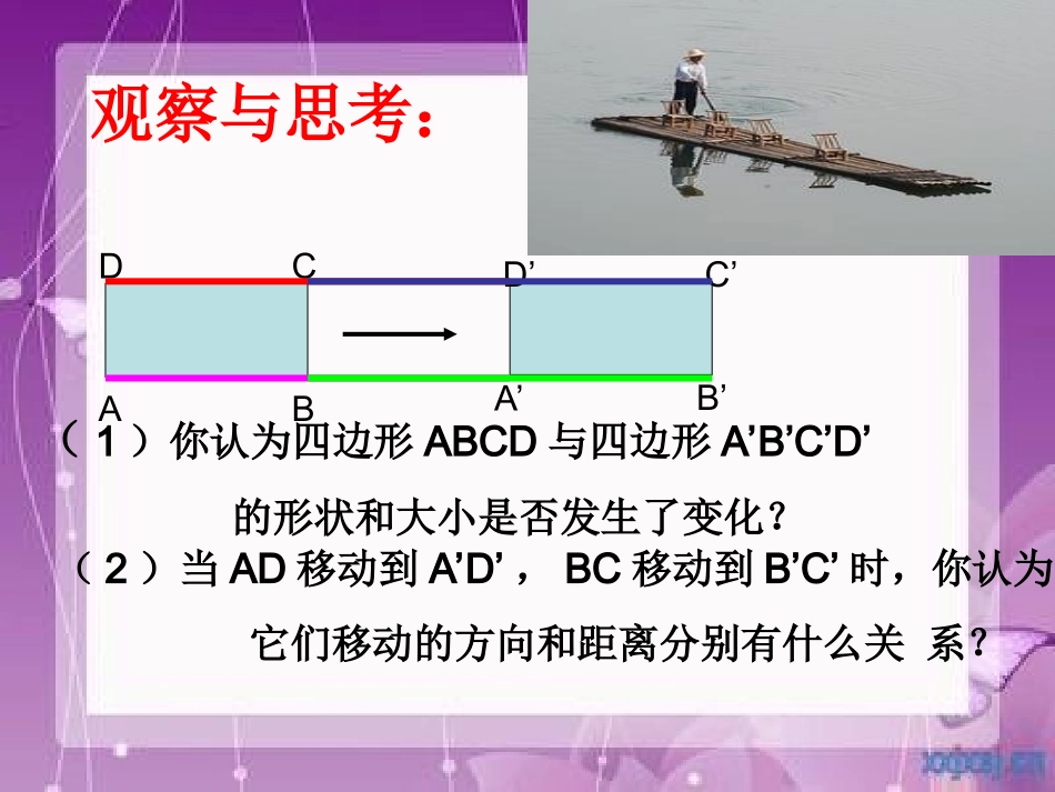 7.6图形的平移-(2)_第3页