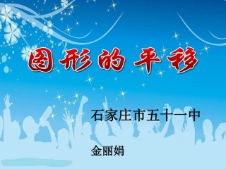 7.6图形的平移-(2)