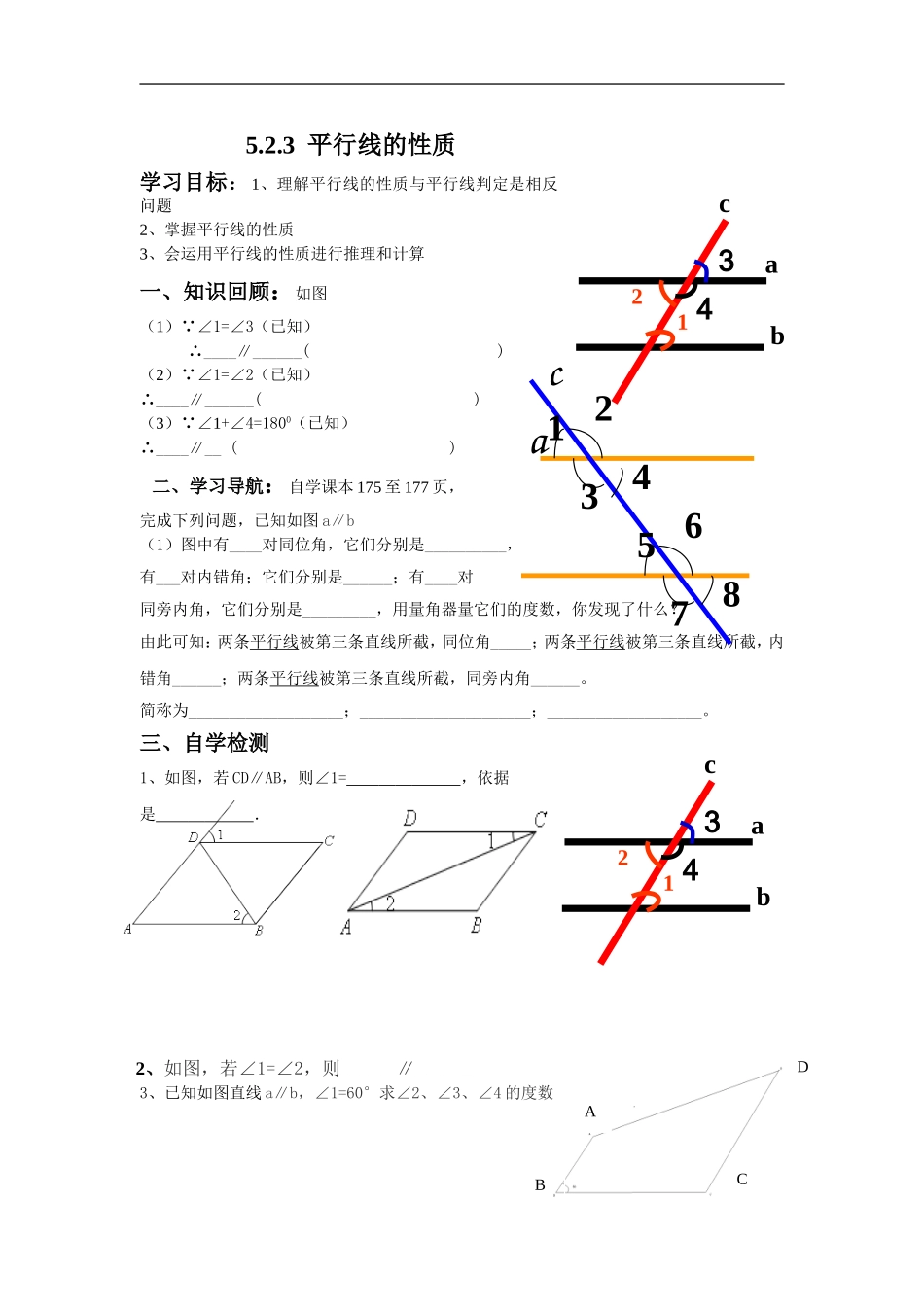 5.2.3--平行线的性质-_第1页