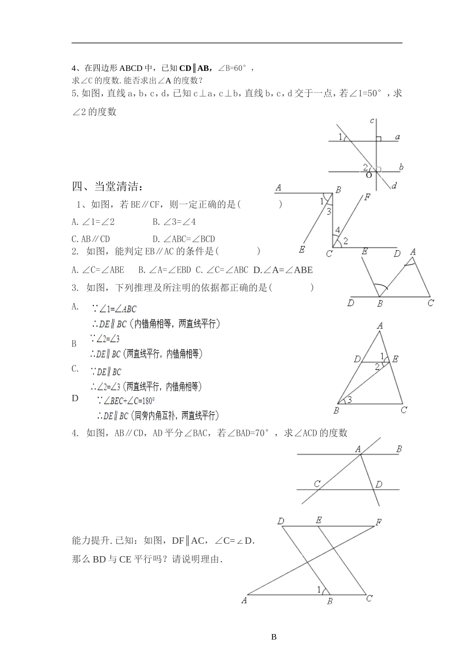 5.2.3--平行线的性质-_第2页