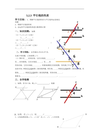 5.2.3--平行线的性质-