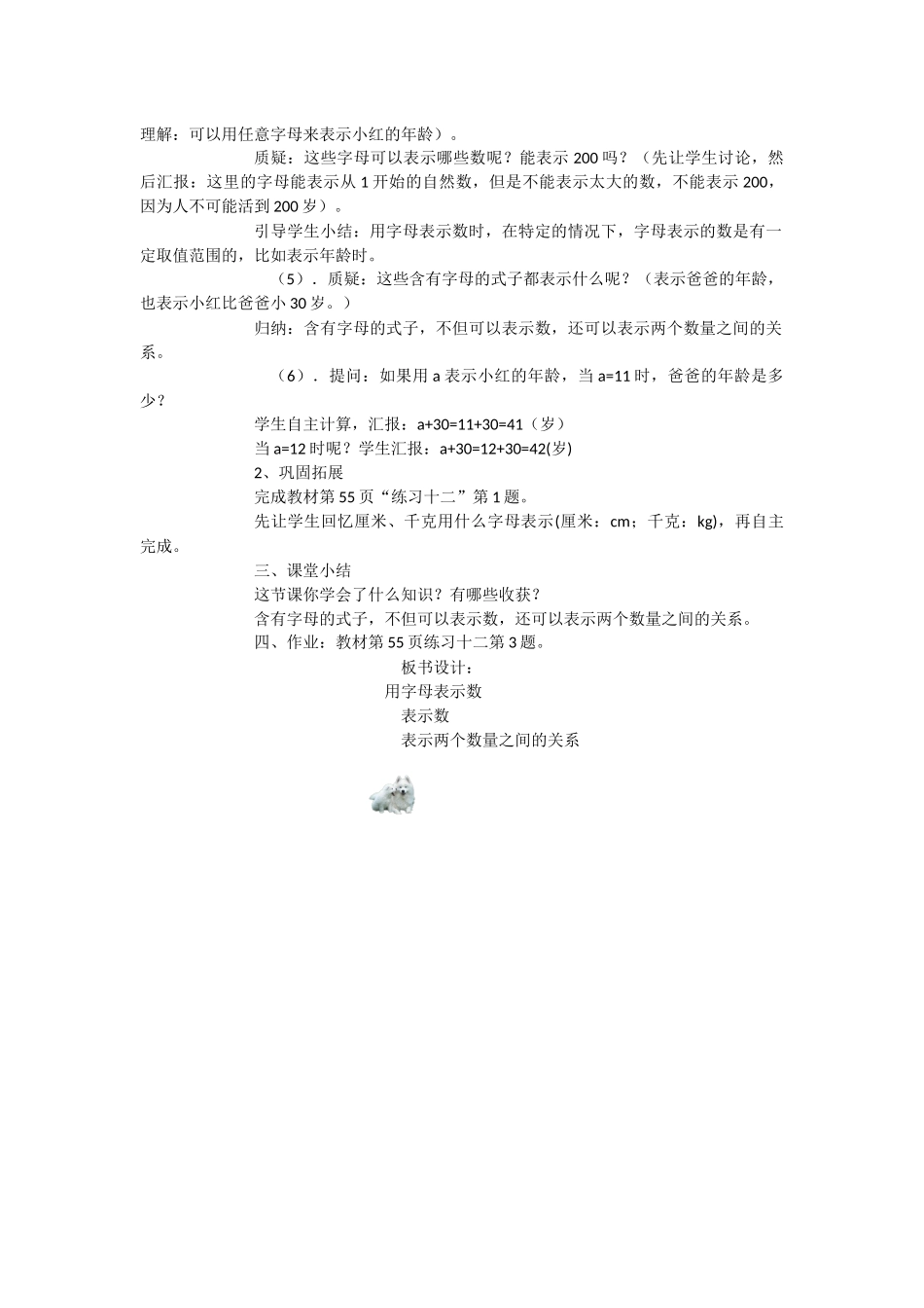 用字母表示数教案那克塔小学_第2页