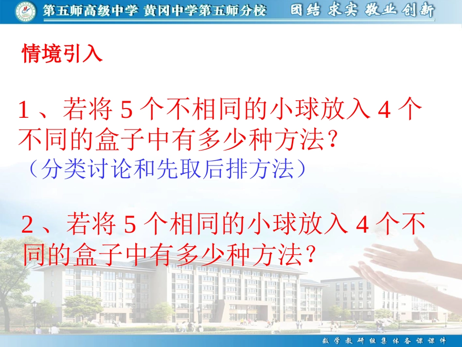 探究与发现组合数的两个性质-(2)_第2页