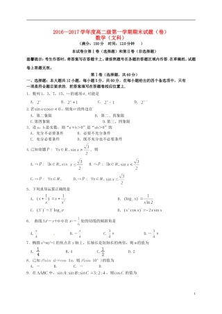 甘肃省定西市通渭县高二数学上学期期末考试试题 文-人教版高二全册数学试题