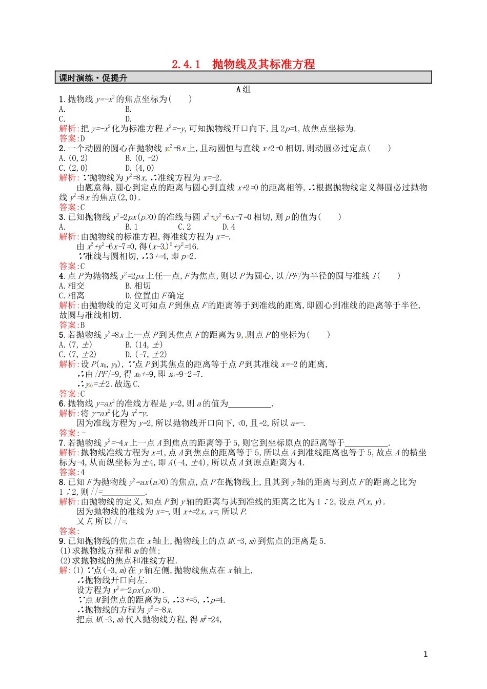 高中数学 2.4.1抛物线及其标准方程课后习题 新人教A版选修2-1-新人教A版高二选修2-1数学试题_第1页