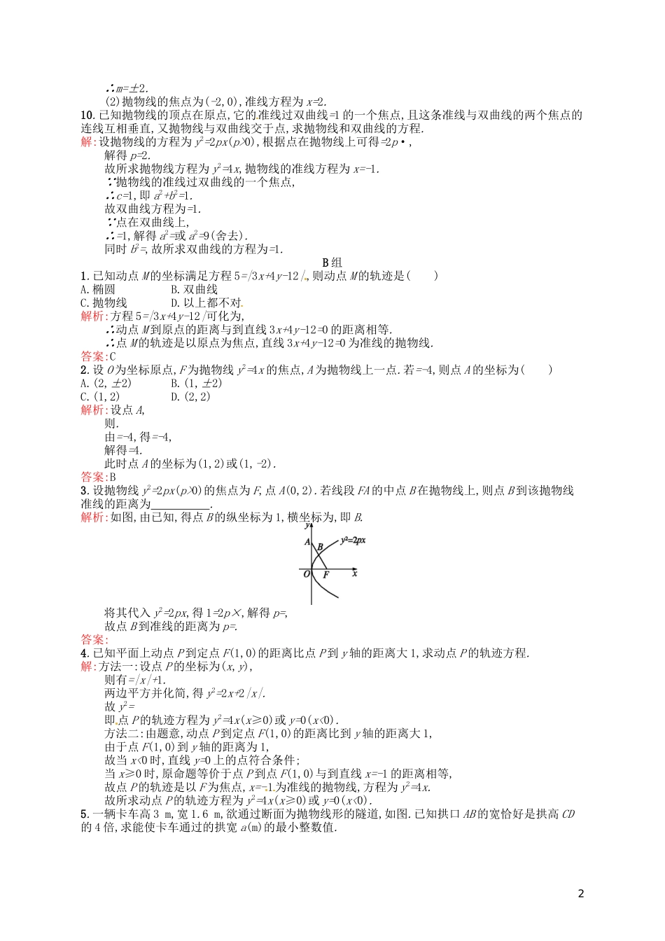 高中数学 2.4.1抛物线及其标准方程课后习题 新人教A版选修2-1-新人教A版高二选修2-1数学试题_第2页