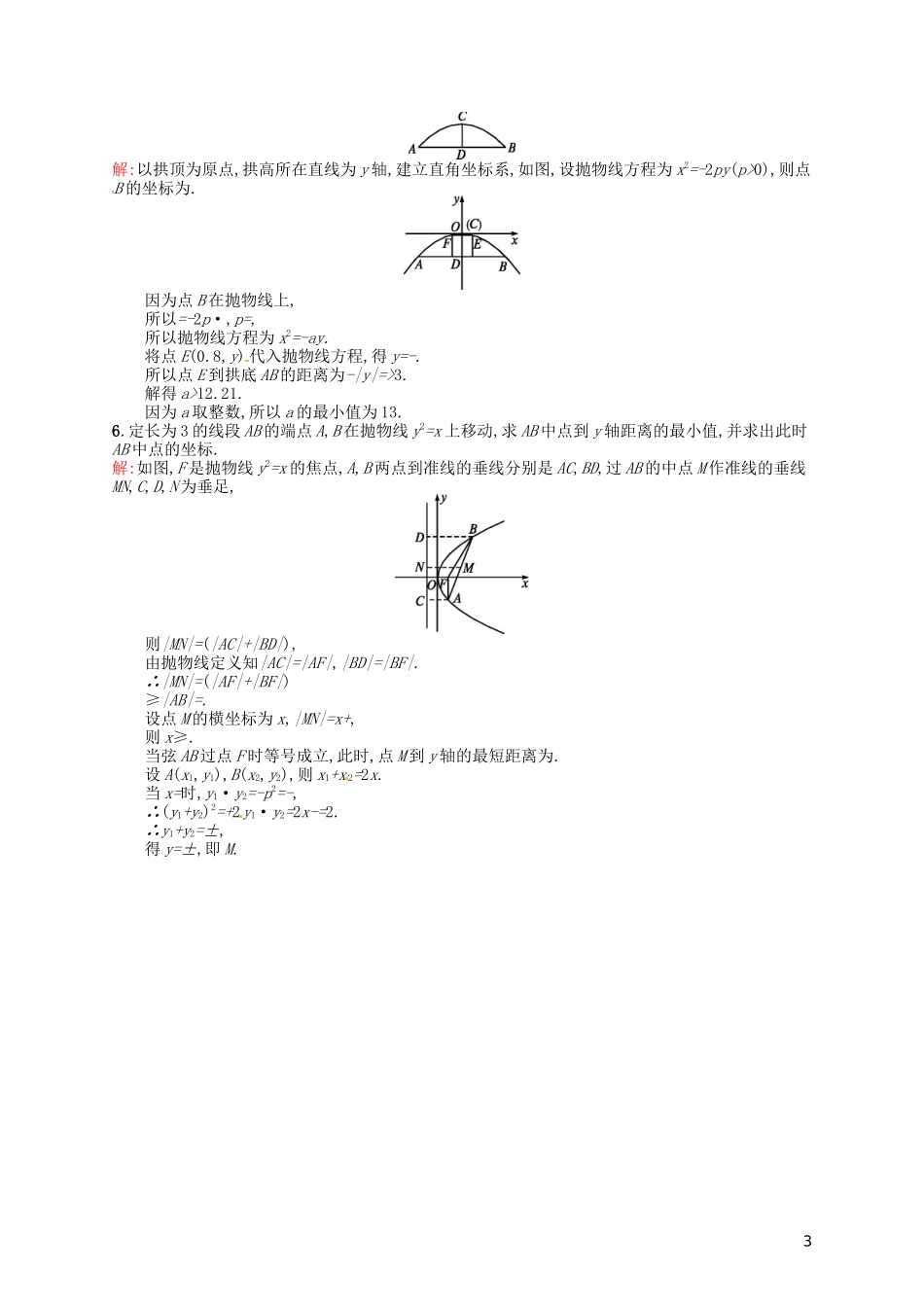 高中数学 2.4.1抛物线及其标准方程课后习题 新人教A版选修2-1-新人教A版高二选修2-1数学试题_第3页