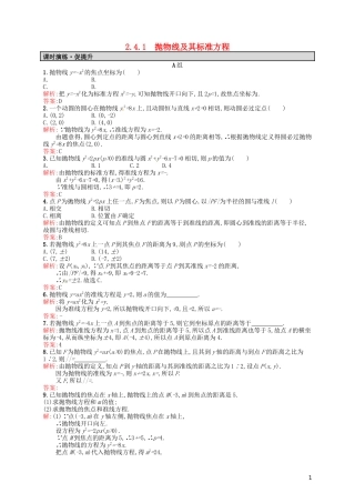 高中数学 2.4.1抛物线及其标准方程课后习题 新人教A版选修2-1-新人教A版高二选修2-1数学试题