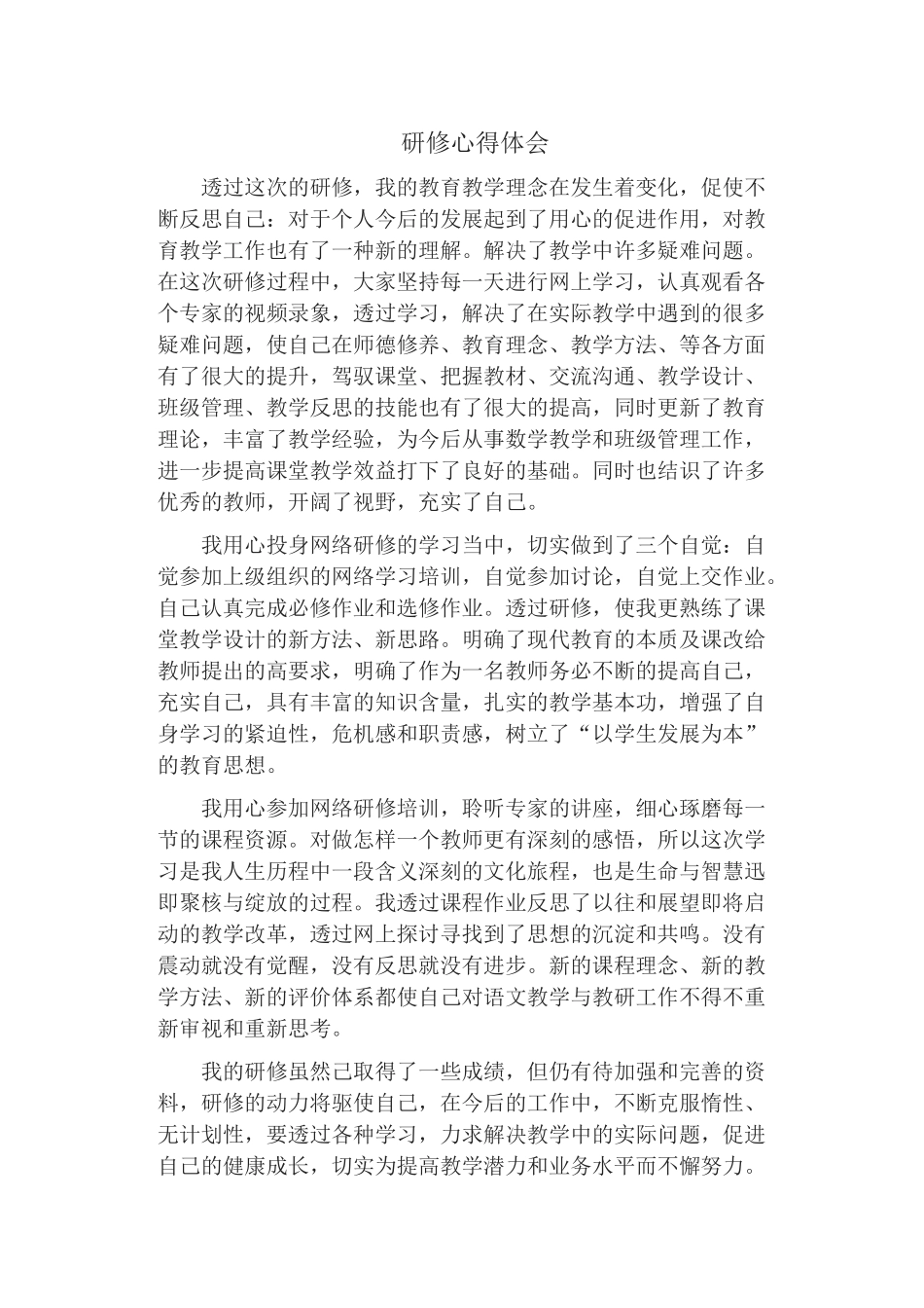 研修心得体会_第1页