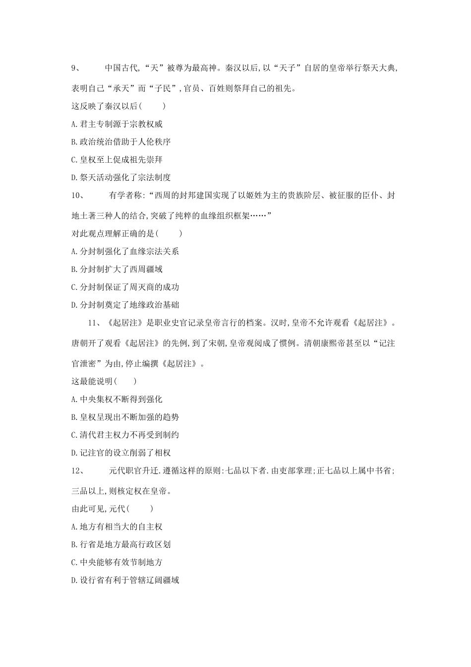 高一历史寒假作业（5）第一单元综合（含解析）新人教版-新人教版高一全册历史试题_第3页