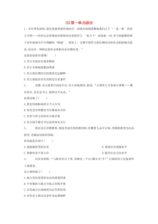 高一历史寒假作业（5）第一单元综合（含解析）新人教版-新人教版高一全册历史试题