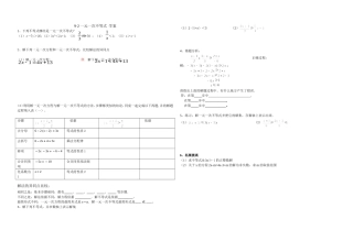 9.2一元一次不等式学案