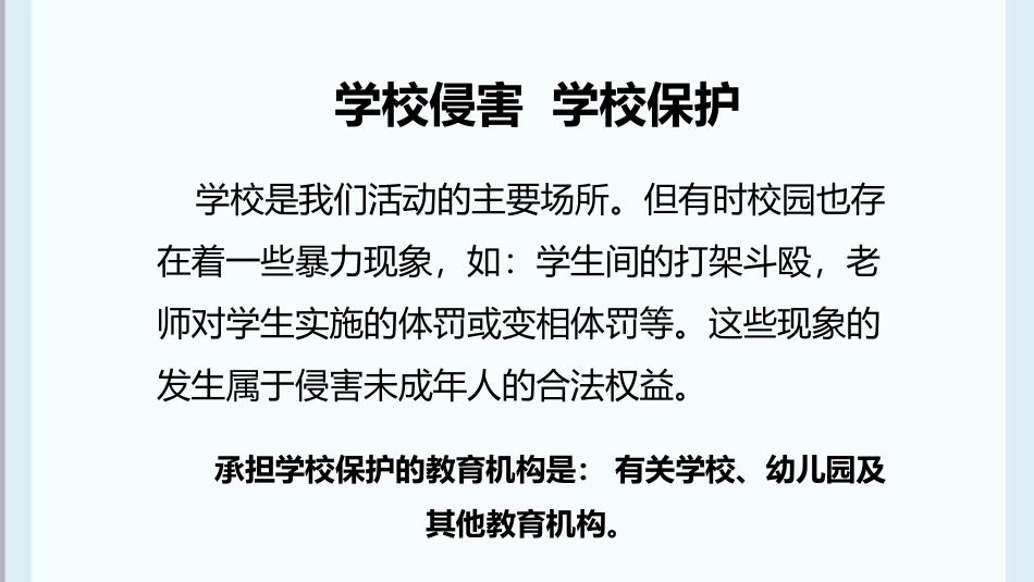 保护未成年人是全社会的责任之学校篇_第2页