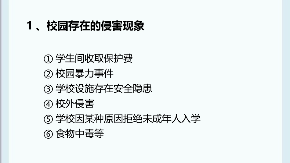 保护未成年人是全社会的责任之学校篇_第3页