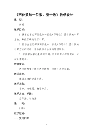 两位数加一位数(不进位)整十数教学设计-潘丽秋