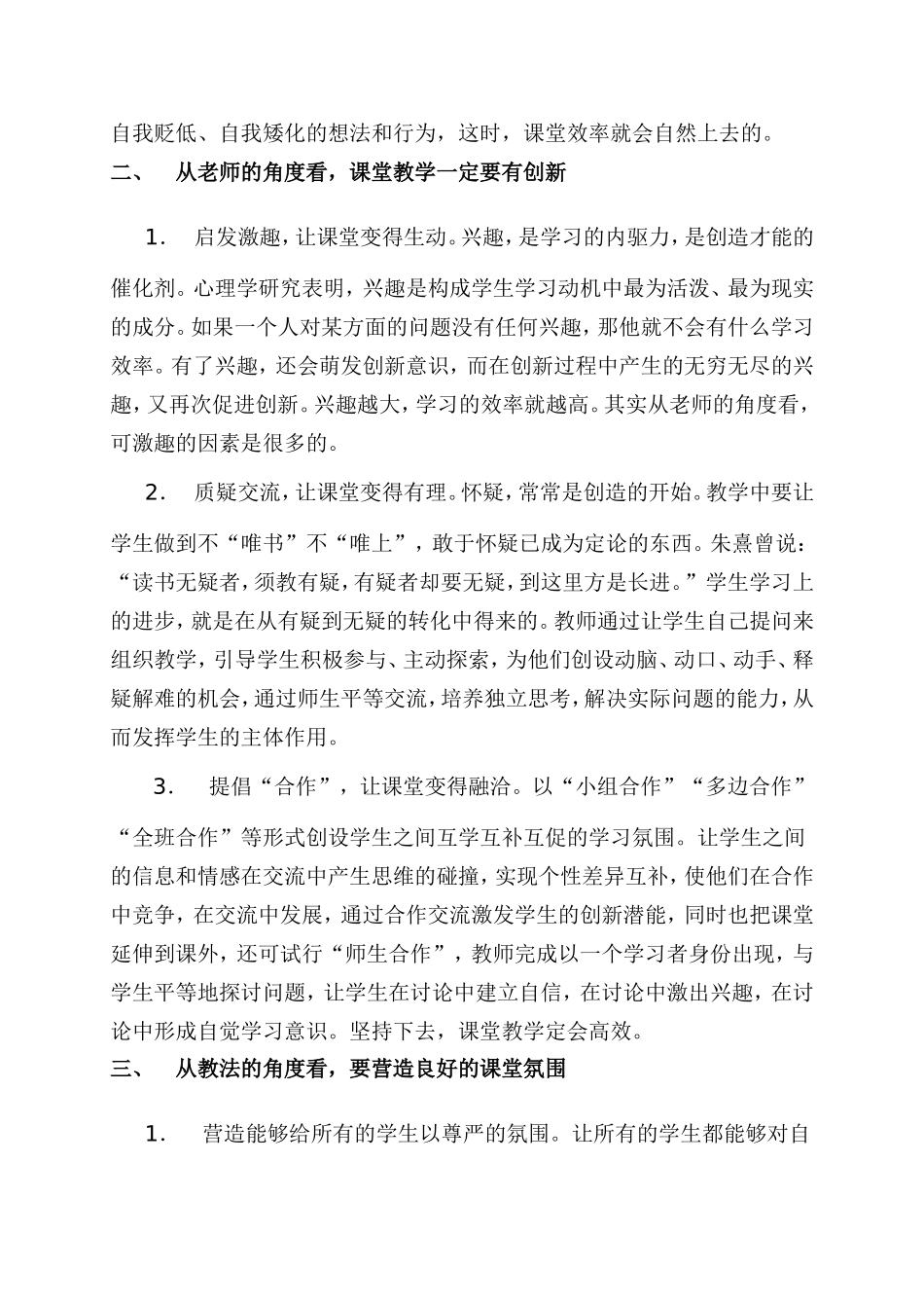 有效高效课堂_第2页