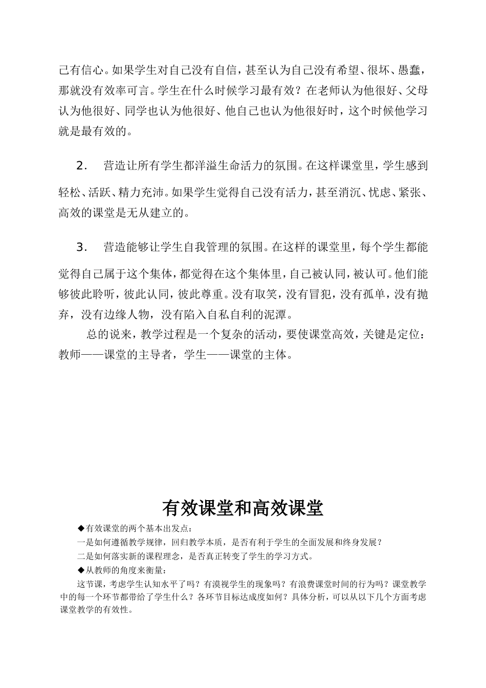 有效高效课堂_第3页